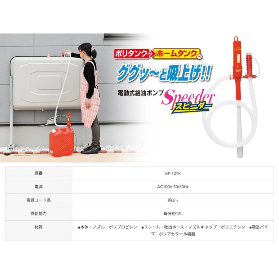 エムケー精工 BP-121R 電動給油ポンプ スピーダー ホース長さ1.7m 灯油 灯油ポンプ MK精工 (08) | エムケー精工 | 03