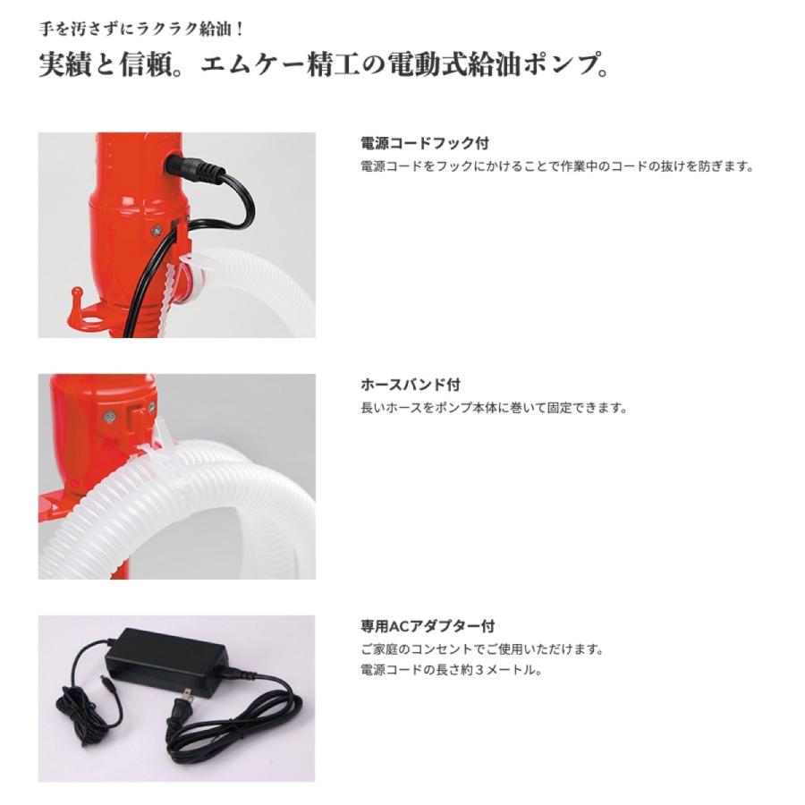 エムケー精工 BP-121R 電動給油ポンプ スピーダー ホース長さ1.7m 灯油 灯油ポンプ MK精工 (08) | エムケー精工 | 04