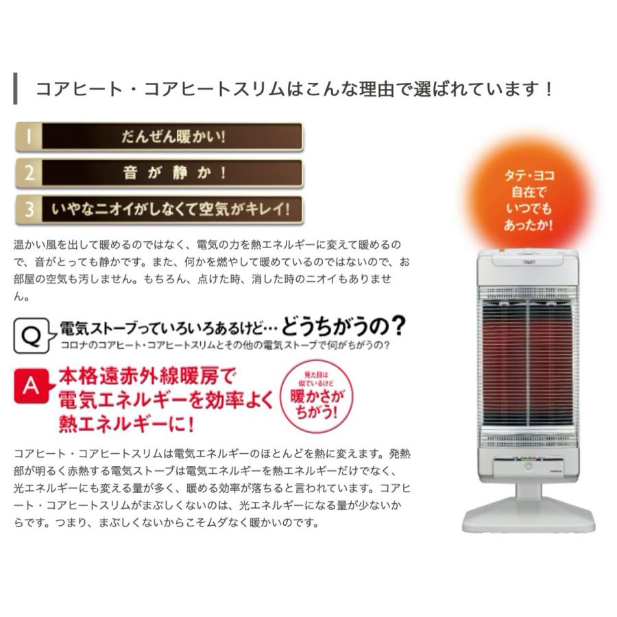 コロナ CH-129R コアヒートスリム  暖房 日本製 冬 CH-129R-W CORONA (16) |  | 04