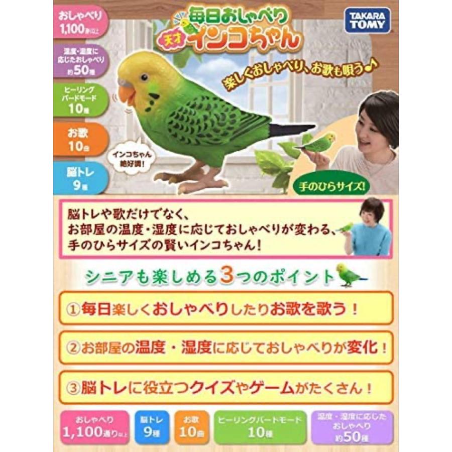 タカラトミー 毎日おしゃべり 天才インコちゃん diji-4904810 タカラ (08) |  | 01