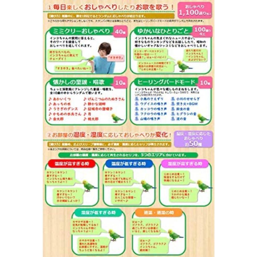 タカラトミー 毎日おしゃべり 天才インコちゃん diji-4904810 タカラ (08) |  | 02