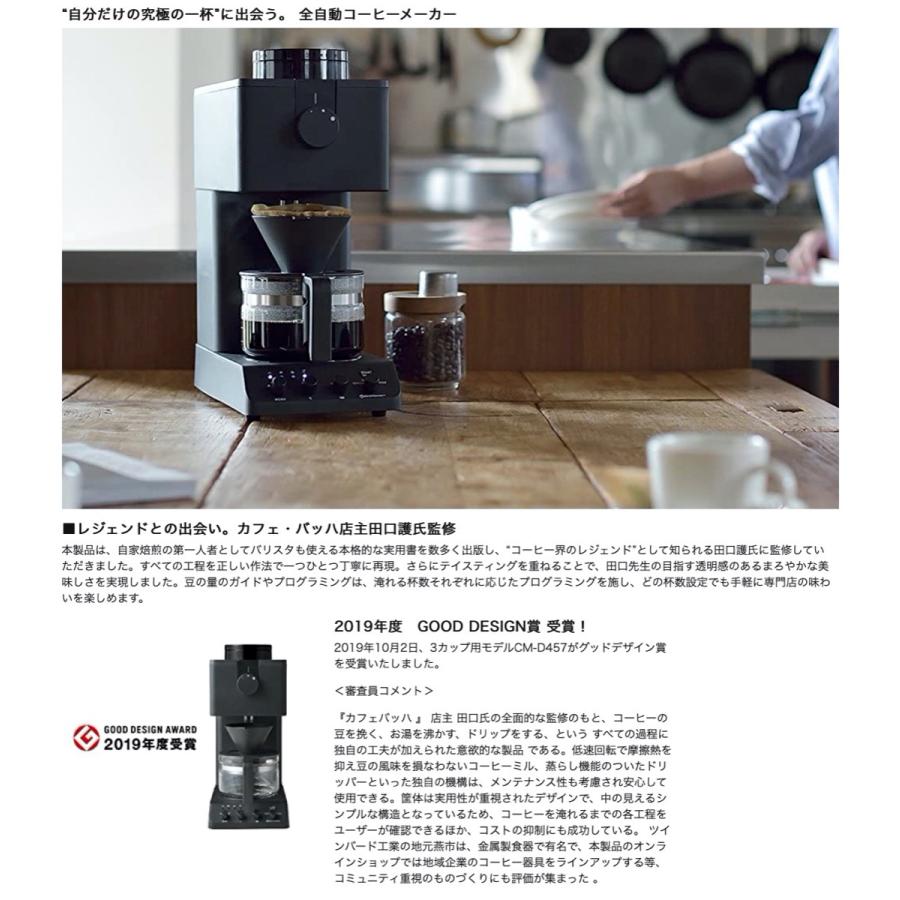 ツインバード CM-D457B 全自動 コーヒーメーカー 3カップ用 450ml ブラック (10) | ツインバード | 01