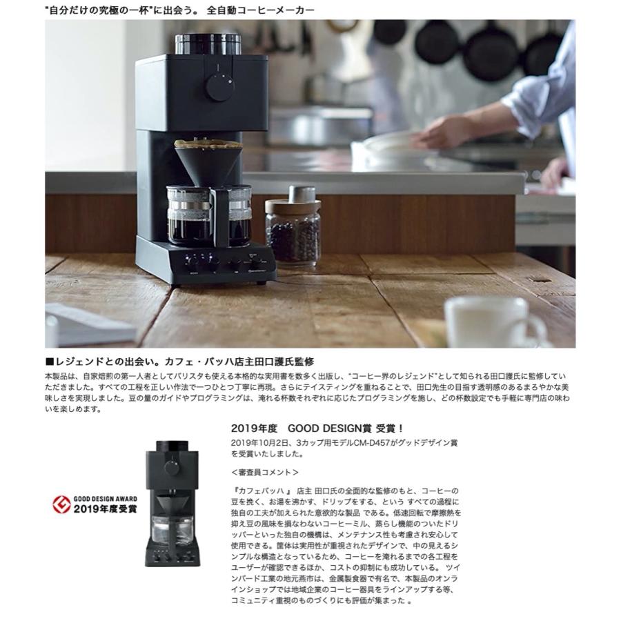 ツインバード CM-D465B 全自動 コーヒーメーカー 6カップ用 900ml  TWINBIRD (10) | ツインバード | 01