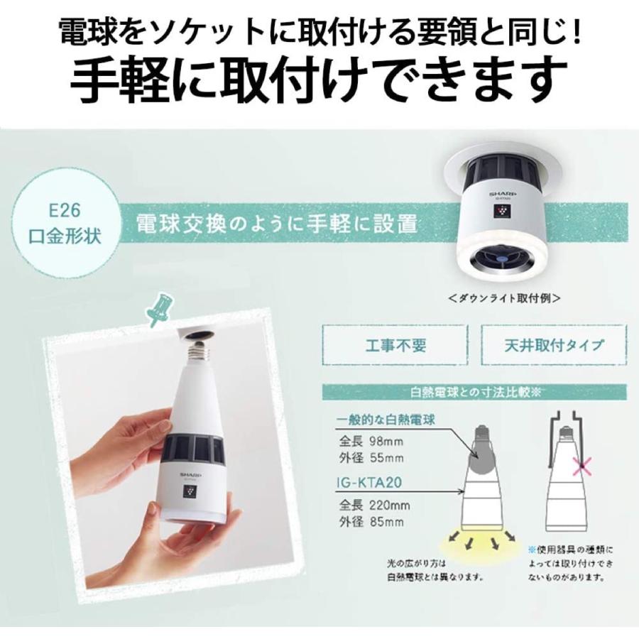 SHARP IG-KTA20-W ラズマクラスター イオン発生機  E26口金 ホワイト IG-KTA20 シャープ (08) | SHARP | 03