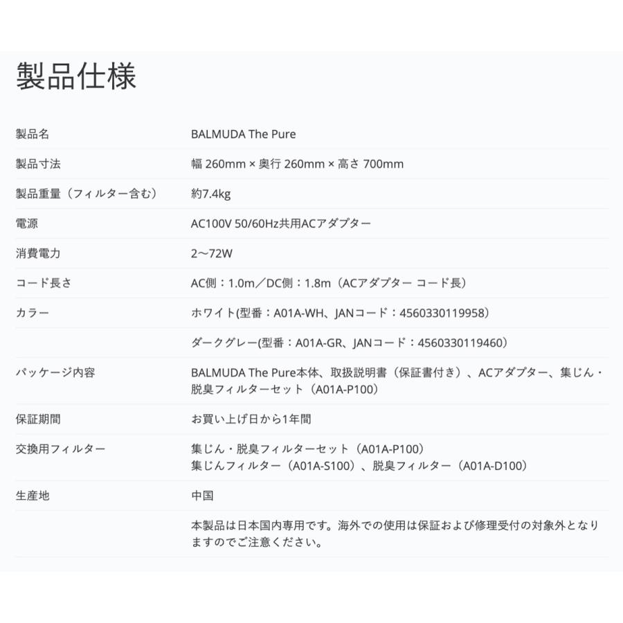 バルミューダ A01A 空気清浄機 BALMUDA The Pure HEPA ホワイト ブラック (14) | BALMUDA | 09