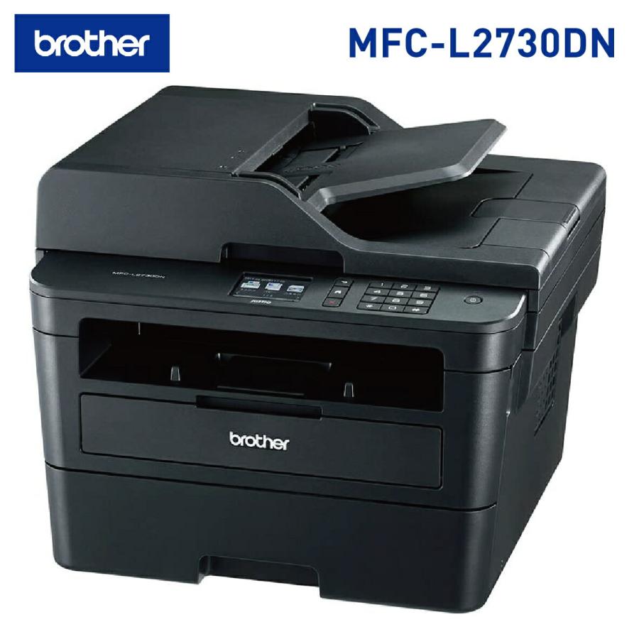 Brother MFC-L2730DN 複合機 レーザープリンター A4 モノクロ ブラザー工業 (16) | ブラザー工業