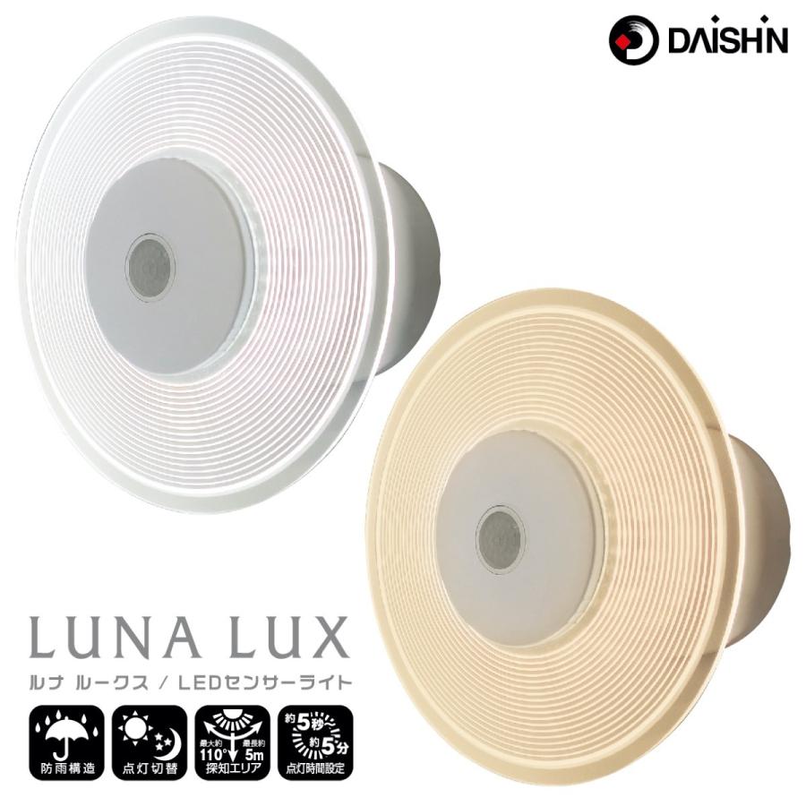 大進 ルナルークス センサーライト AC  1500ルーメン DLA-9T100 昼白色 / DLA-9T100L 電球色  (06) | DAISHIN