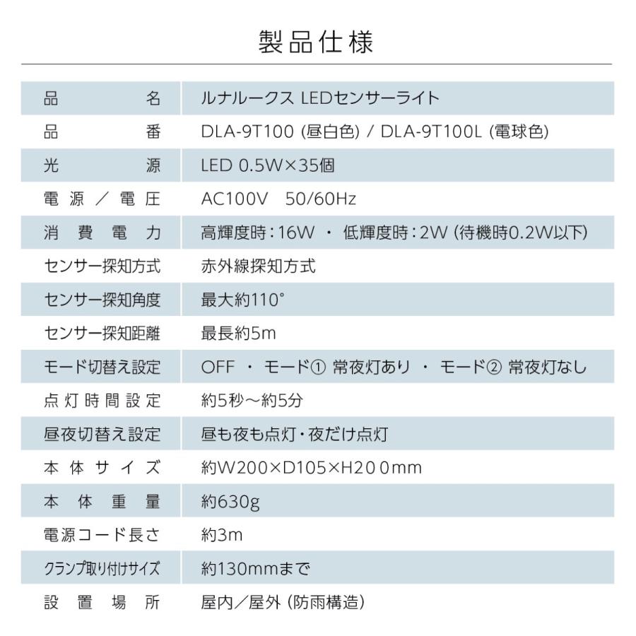 大進 ルナルークス センサーライト AC  1500ルーメン DLA-9T100 昼白色 / DLA-9T100L 電球色  (06) | DAISHIN | 09
