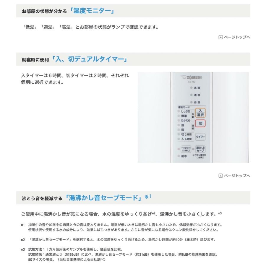 象印 EE-RQ50-WA スチーム式 加湿器 3.0L 木造8畳 洋室13畳 ZOJIRUSHI (12) |  | 03