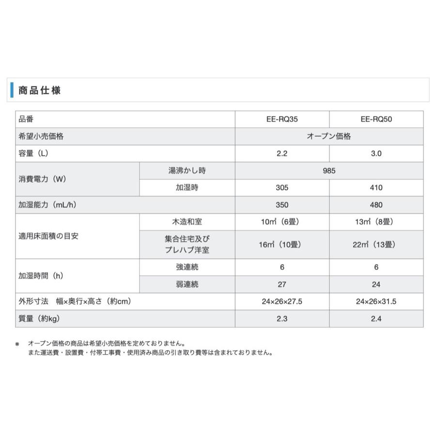 象印 EE-RQ50-WA スチーム式 加湿器 3.0L 木造8畳 洋室13畳 ZOJIRUSHI (12) |  | 05
