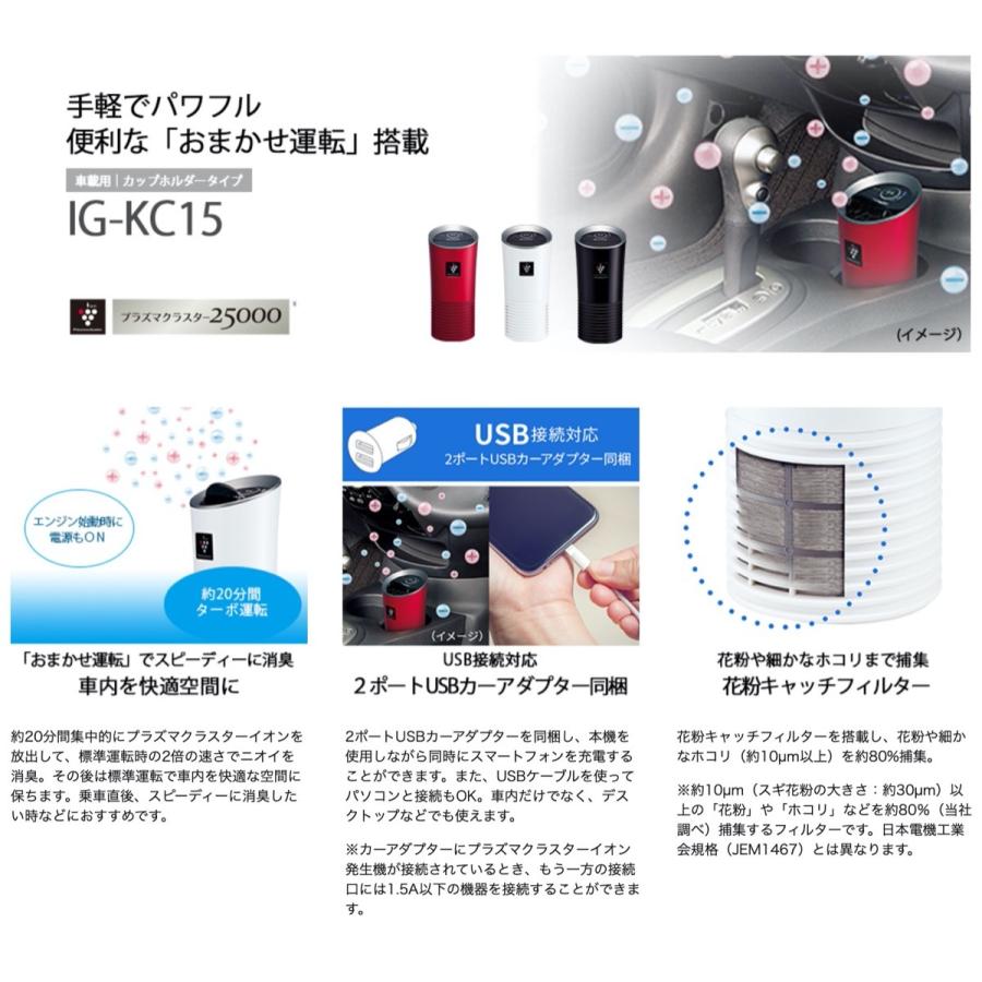 SHARP カップ型 イオン発生機 車載用 フィルター搭載タイプ 空気清浄機 シャープ (06) | SHARP | 01