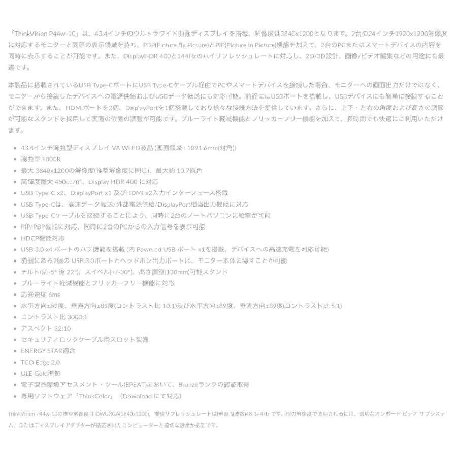 Lenovo P44w-10 ThinkVision 43.4インチ ウルトラワイド 曲面ディスプレイ VA WLED 3840x1200  (20) | ThinkVision | 05