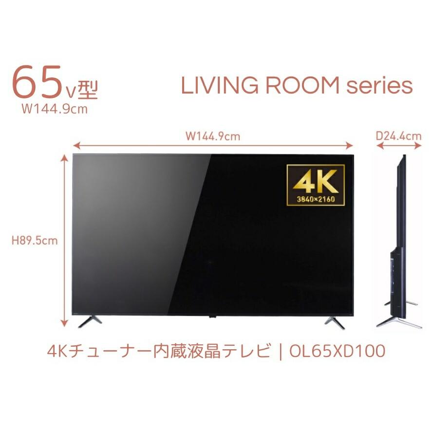 【法人様限定】【北海道・沖縄・離島不可】 ORION オリオン 65V型 液晶テレビ HDR10 OL65XD100  (M) | オリオン電気（ドウシシャ） | 07