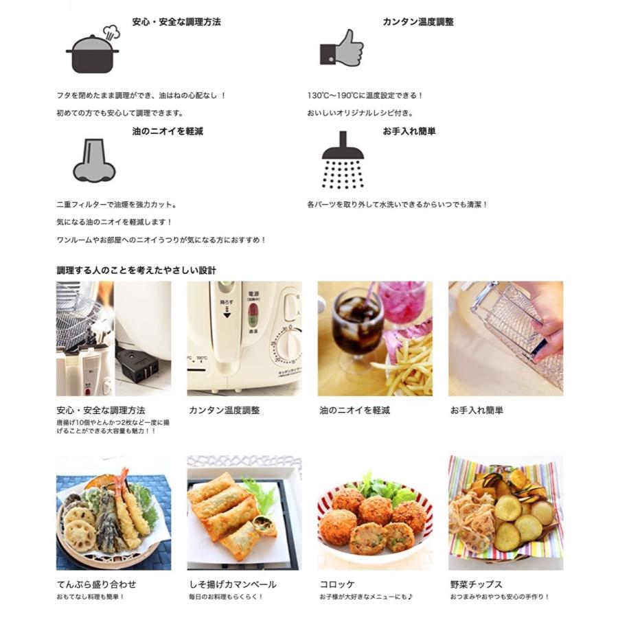 ANABAS KFM-2500 電気フライヤー おウチで揚げもの屋さん 2.5L  (12) |  | 01