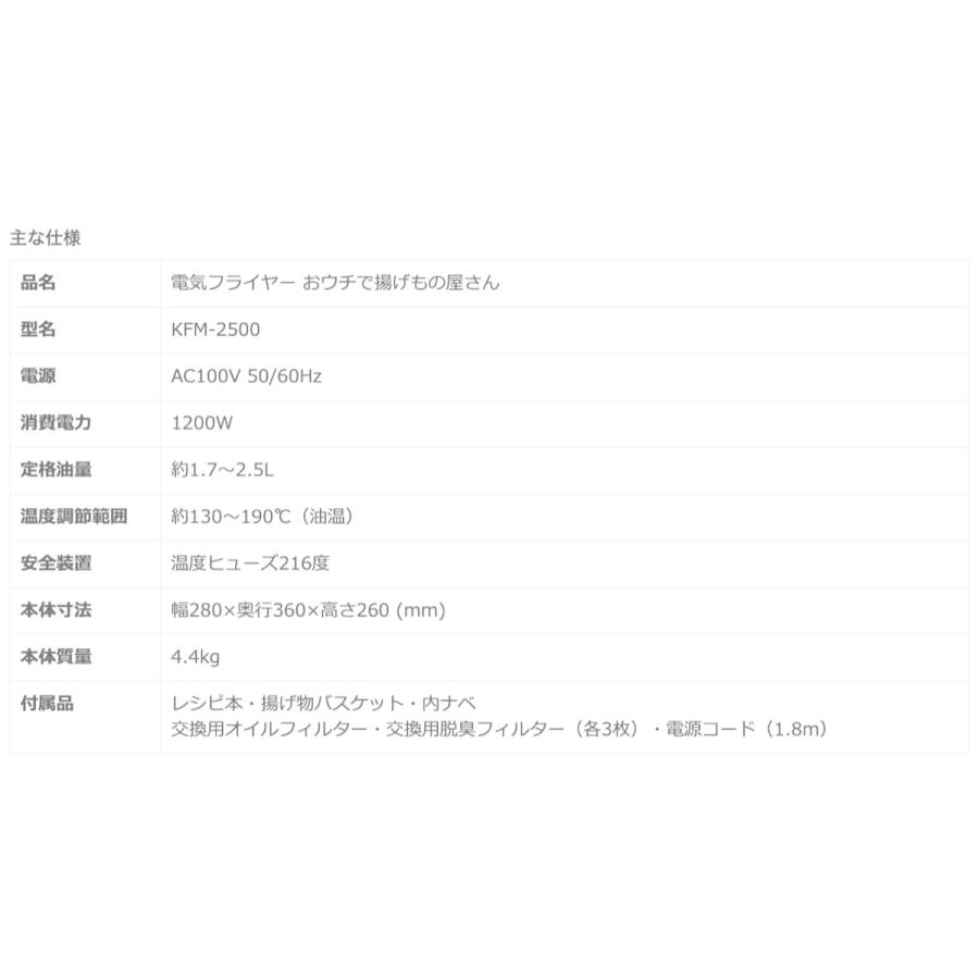 ANABAS KFM-2500 電気フライヤー おウチで揚げもの屋さん 2.5L  (12) |  | 08