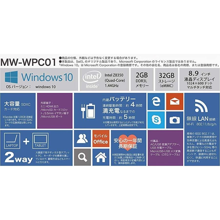 M-WORKS MW-WPC01 8.9インチ タブレット WindowsPC 2in1 日本語キーボード(10) |  | 02