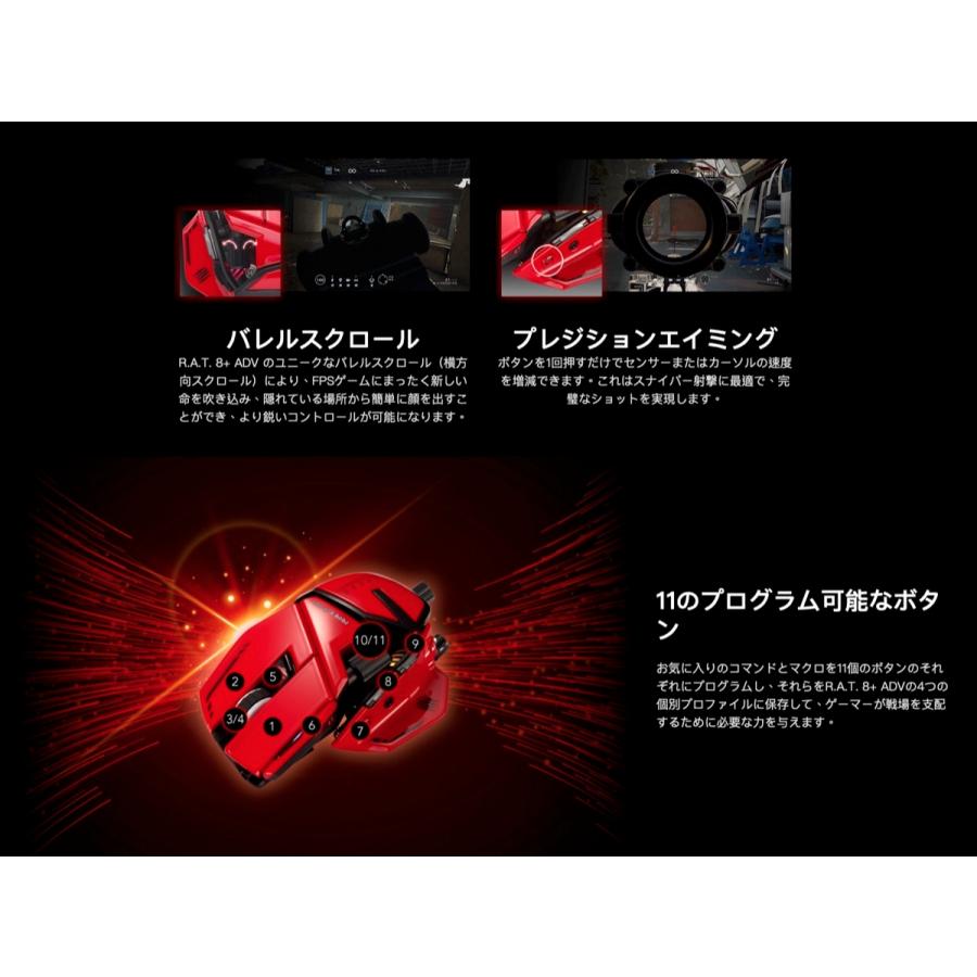 Mad Catz R.A.T. 8+ ADV レッド ゲーミングマウス 有線 11ボタン RAT MR06DCINRD000-0J  (06) | MAD CATZ | 03