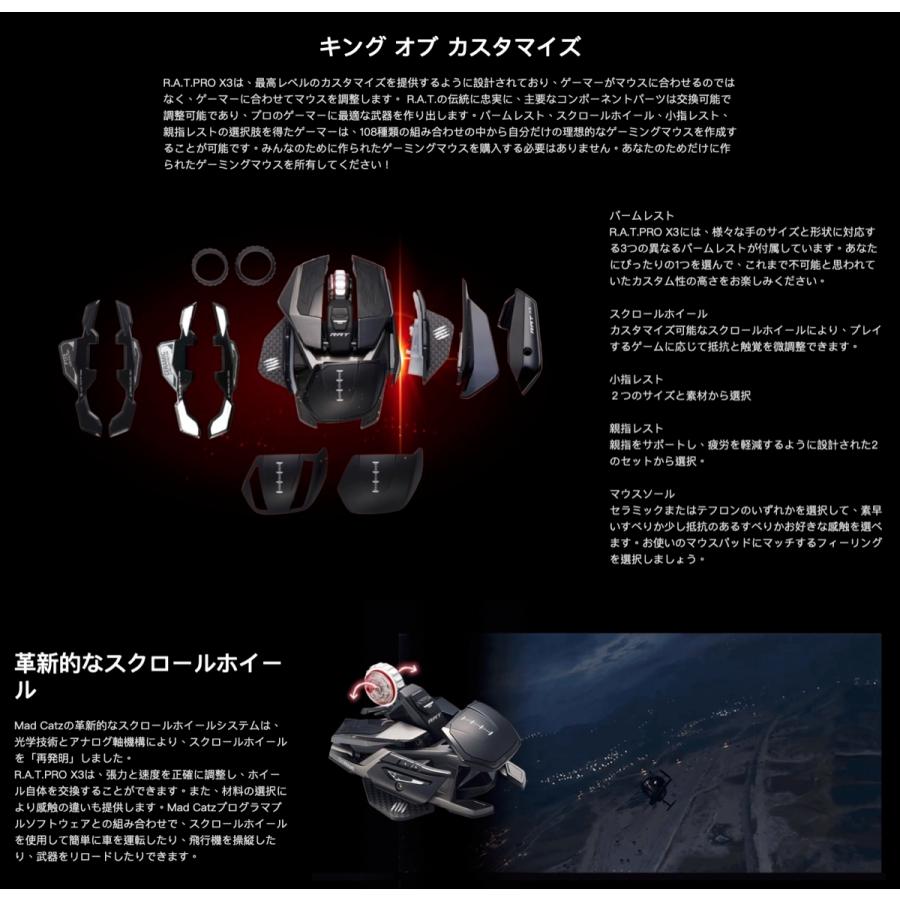 Mad Catz R.A.T. PRO X3 ハイスペック  RAT MR05DCINBL001-0JI MADCATZ マッドキャッツ (06) | MAD CATZ | 02
