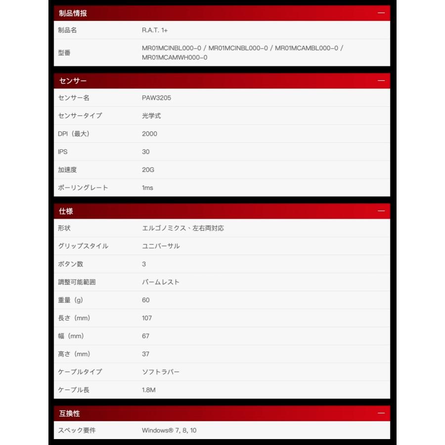 Mad Catz R.A.T. 1+ 軽量 高耐久 ゲーミングマウス 有線 3ボタン RAT MR01MCINBL000-0J (06) | MAD CATZ | 06