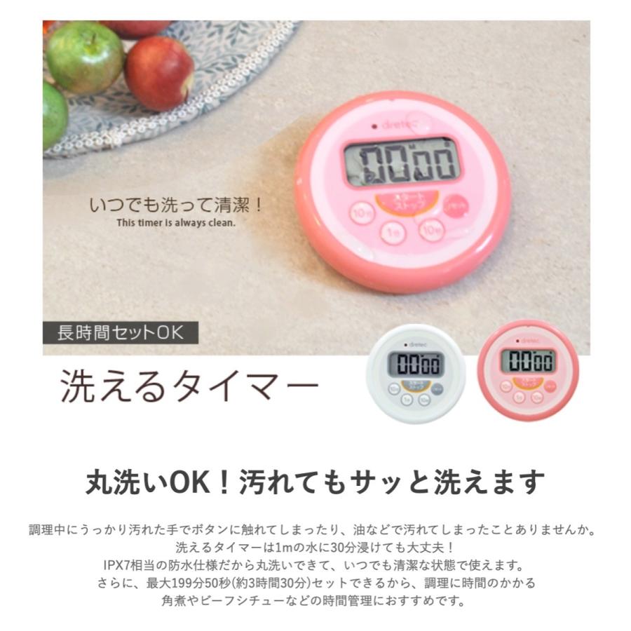 dretec T-533 洗えるタイマー キッチンタイマー 防水 Iホワイト T-533WT ピンク T-533PK (3C) | ドリテック | 01