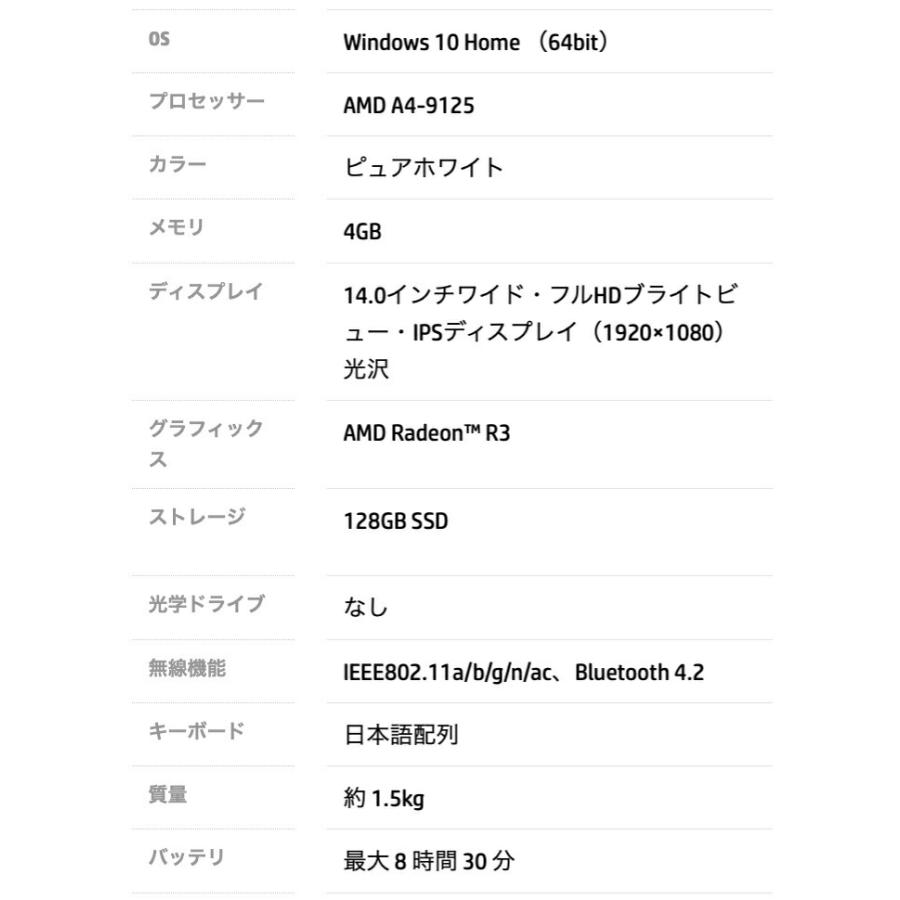 hp 14s-dk0098AU 14s ピュアホワイト 14インチ 2.3GHz SSD128GB 14s-dk0000 7XH09PA#ABJ  (10) | 日本HP | 07