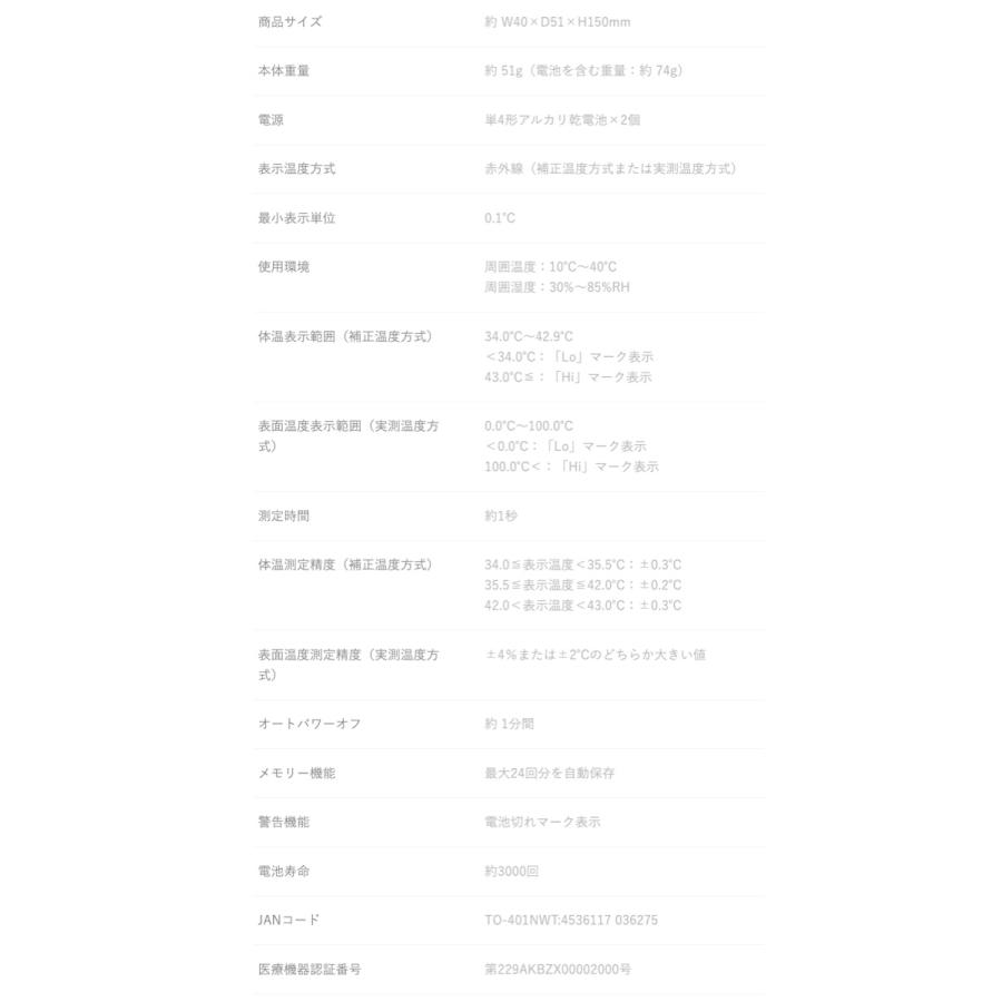 dretec TO-401NWT 非接触 体温計  検温時間1秒 赤ちゃん ベビー ホワイト TO-401 ドリテック (06) | ドリテック | 08