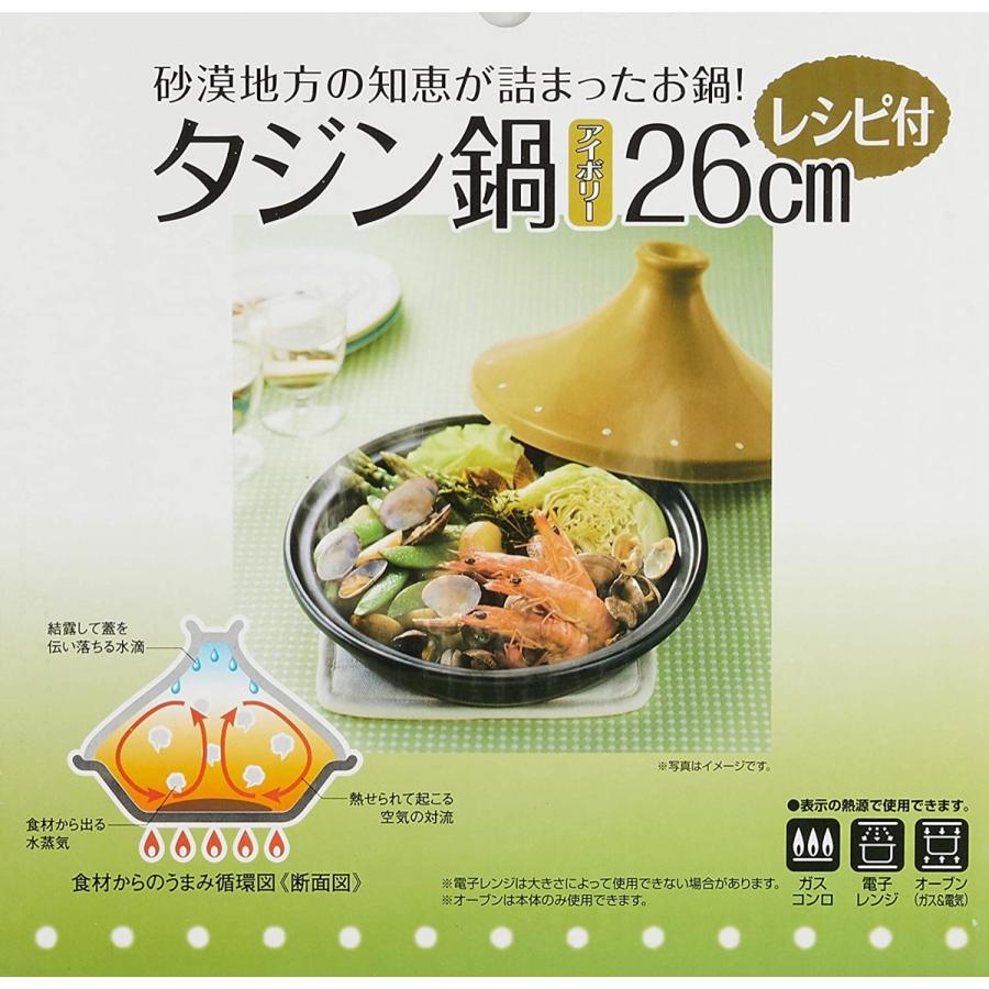 アネスティカンパニー タジン鍋 26cm アイボリー 電子レンジ オーブン  3098 6154-132 イシガキ産業 (08) |  | 03