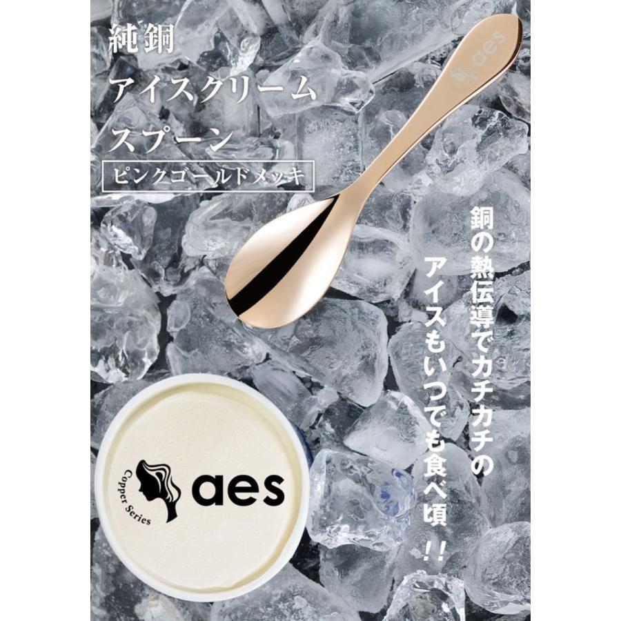 アサヒ aes AES-10PG 純銅 アイスクリームスプーン ピンクゴールド AES-10 (3C)アサヒ aes AES-10PG |  | 01