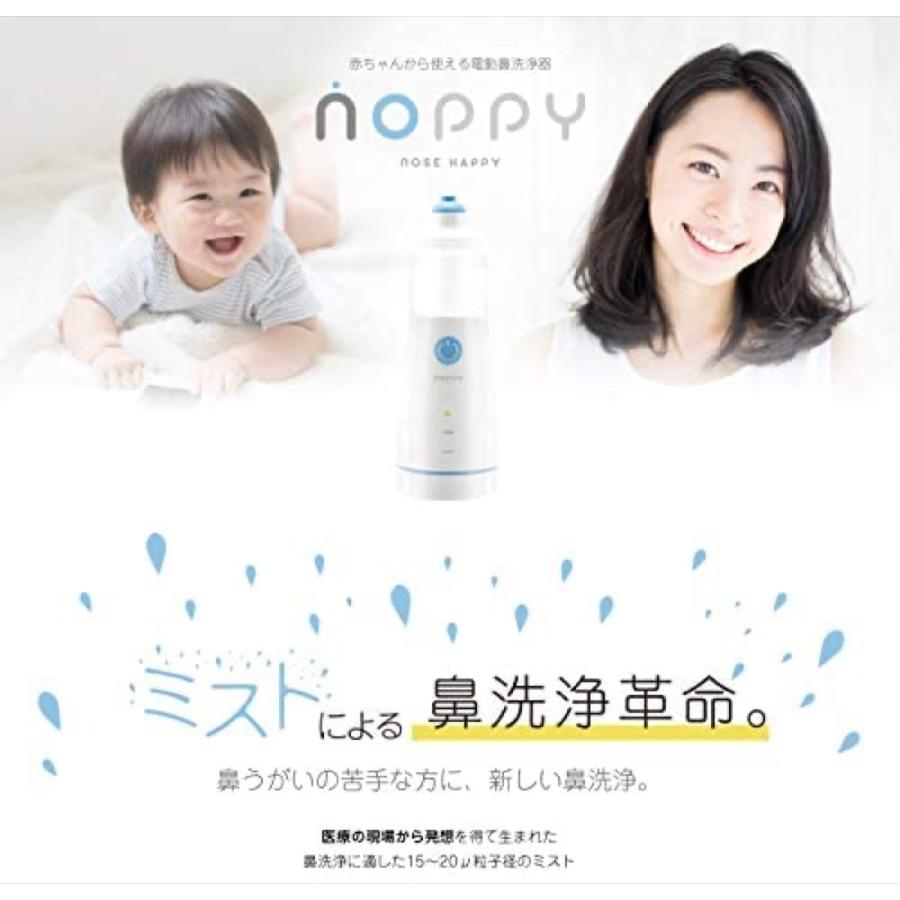 ノッピー NOP-001 NOPPY   電動鼻洗浄器 鼻うがい 電動ミスト洗浄 子供 大人 赤ちゃん  (06) |  | 01