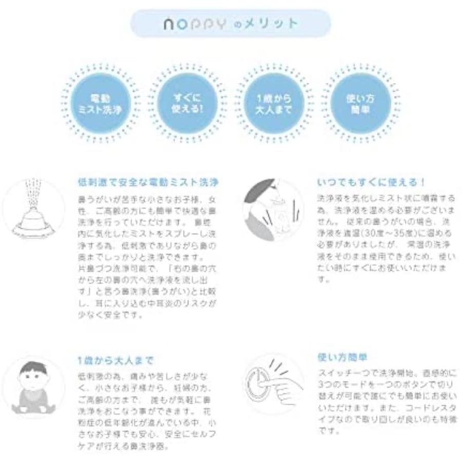 ノッピー NOP-001 NOPPY   電動鼻洗浄器 鼻うがい 電動ミスト洗浄 子供 大人 赤ちゃん  (06) |  | 03