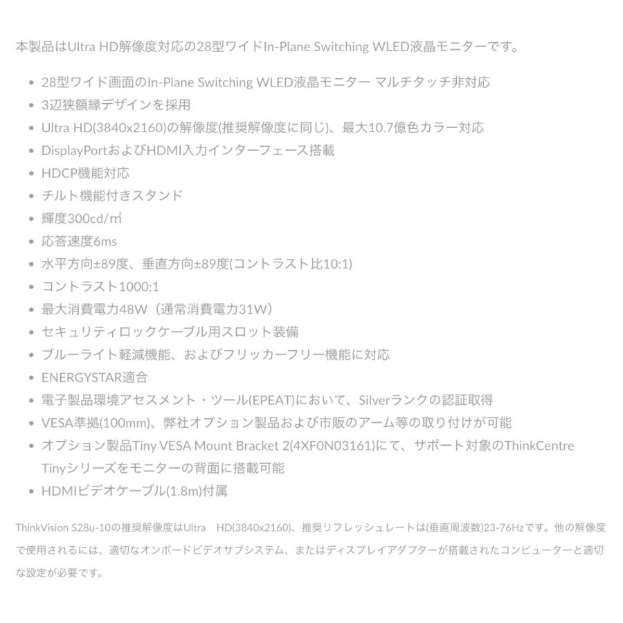 Lenovo S28u-10 ThinkVision 28インチ 4K 液晶モニター IPS  3840x2160 61E6GAR2JP (16) | ThinkVision | 03