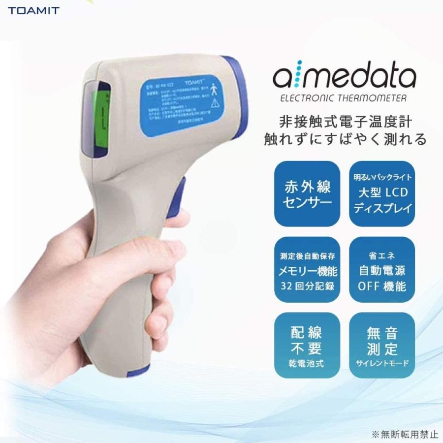 TOAMIT アイメディータ TETM-01 非接触式 aimedata ワンタッチ 東亜産業 (06) | 東亜産業 | 01