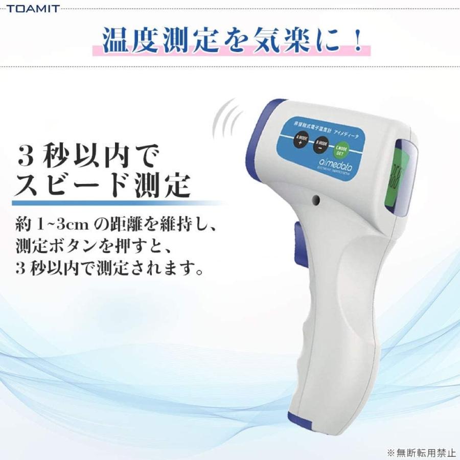 TOAMIT アイメディータ TETM-01 非接触式 aimedata ワンタッチ 東亜産業 (06) | 東亜産業 | 02