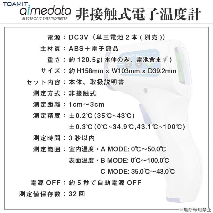 TOAMIT アイメディータ TETM-01 非接触式 aimedata ワンタッチ 東亜産業 (06) | 東亜産業 | 05