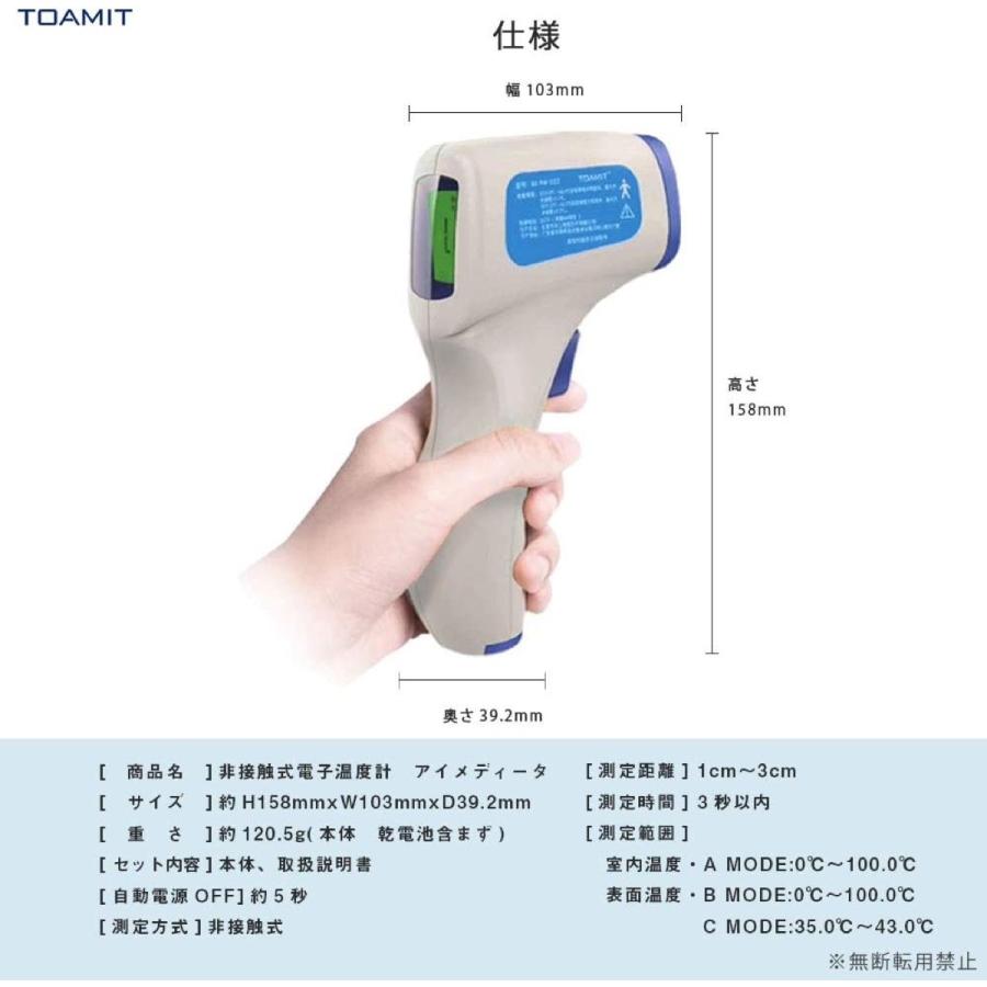 TOAMIT アイメディータ TETM-01 非接触式 aimedata ワンタッチ 東亜産業 (06) | 東亜産業 | 06
