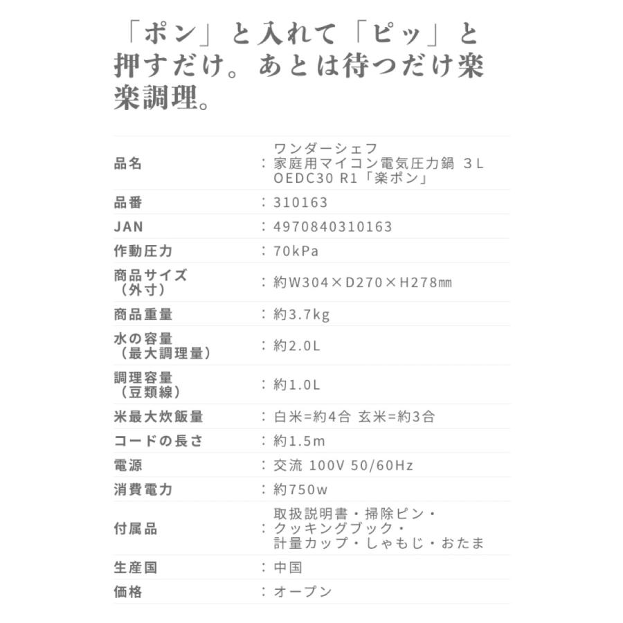 ワンダーシェフ OEDC30-R1 電気圧力鍋 3L 浜田陽子 クッキングブック付き 310163 (10) |  | 09