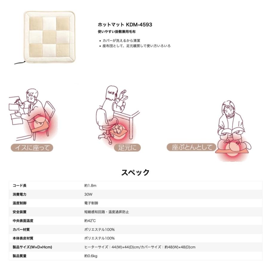 コイズミ KDM-4593 ホットマット 48×48cm  足元暖房 冬 冷え性 KOIZUMI 小泉成器 (12) | KOIZUMI | 01