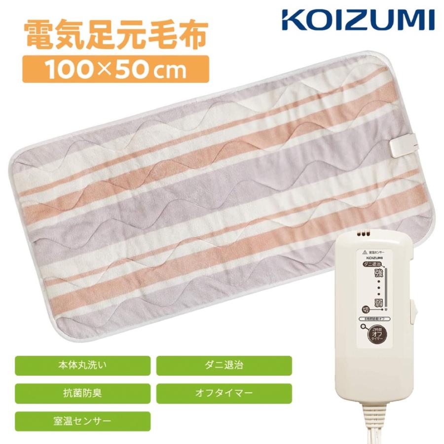 コイズミ KDS-3281 電気足元毛布 100×50cm ブランケット 冷え性 KOIZUMI 小泉成器 (12) | 