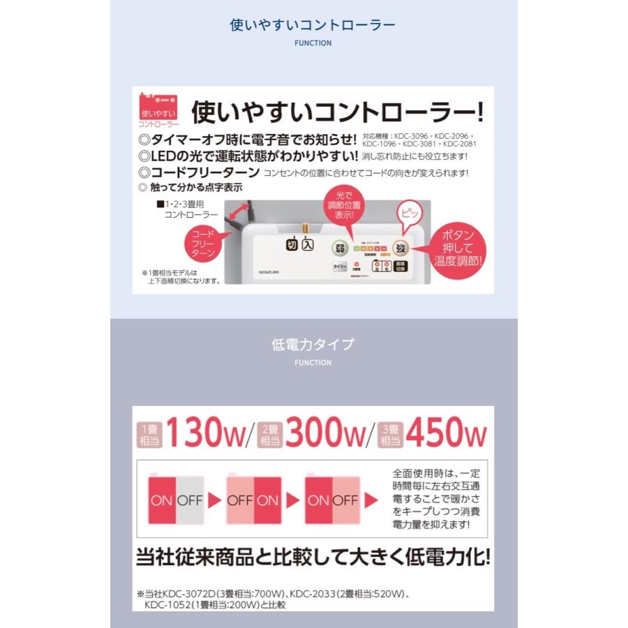 コイズミ KDC-1096 電気カーペット 180×92cm 1畳 マイヤーカバー ホットカーペット 電気 足元 足元暖房 小泉成器 (12) |  | 02