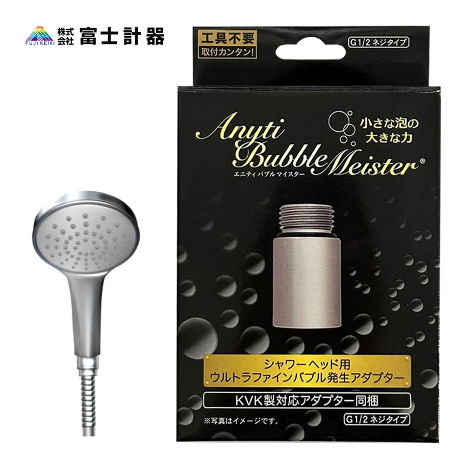 富士計器 エニティ バブルマイスター ウルトラファインバブル Anyti シャワーヘッド用 7753 (05) | 