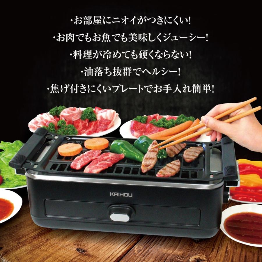 KAIHOU KH-BBQ100 スモークレス 焼肉ロースター  グリル カイホウジャパン (10) |  | 02