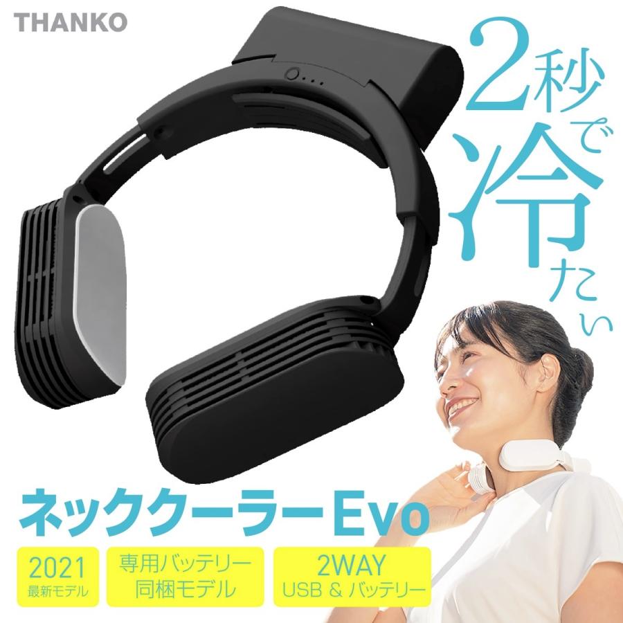 サンコー TK-NEMB3-BK ネッククーラー Evo ブラック 2021年  TK-NEMB3 THANKO (06) | THANKO