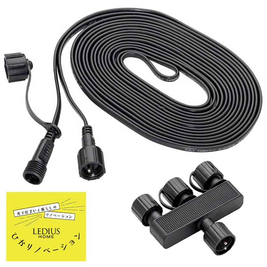 タカショー LGL-LHA03 ひかりノベーション 5m延長コード 分岐コネクター付 オプション 純正 (05) | タカショー