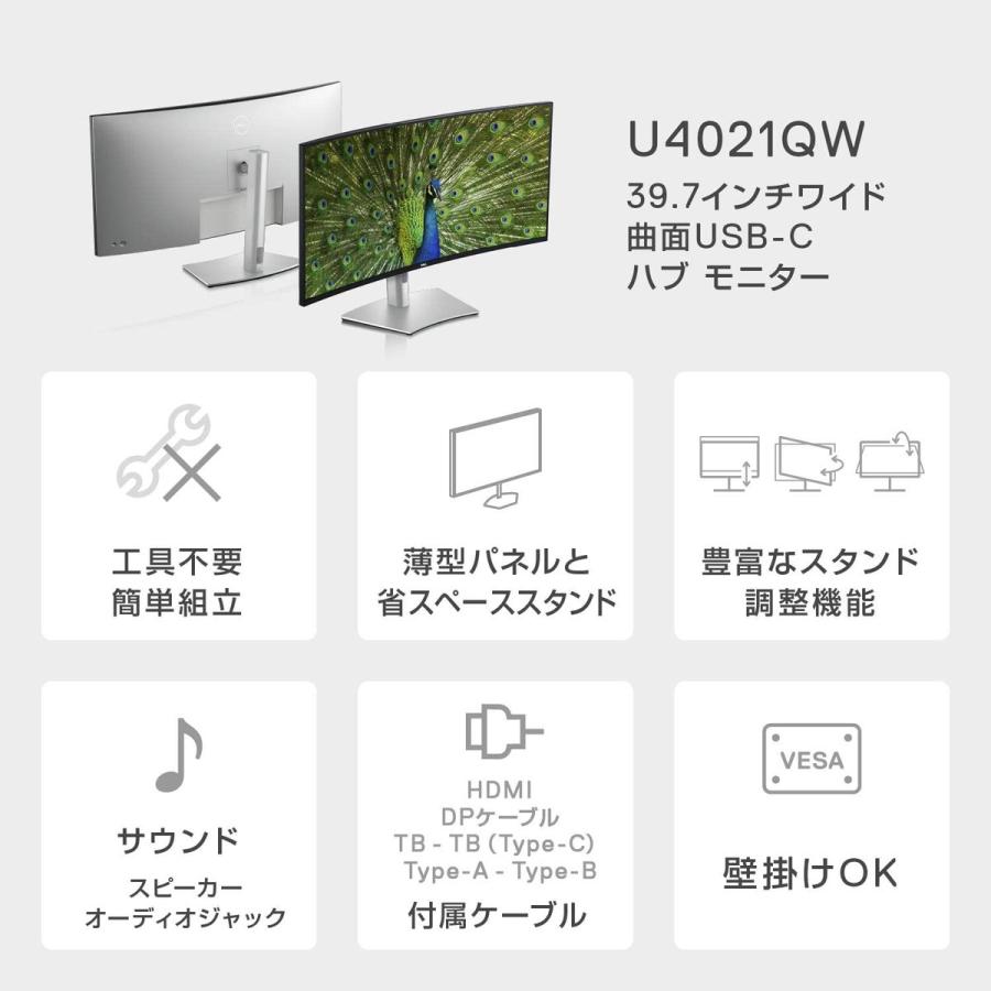 Dell U4021QW 39.7インチ ワイドモニター 5K2K WUHD 曲面 21:9  USB-C Thunderbolt3 液晶 デル (16) | DELL | 01
