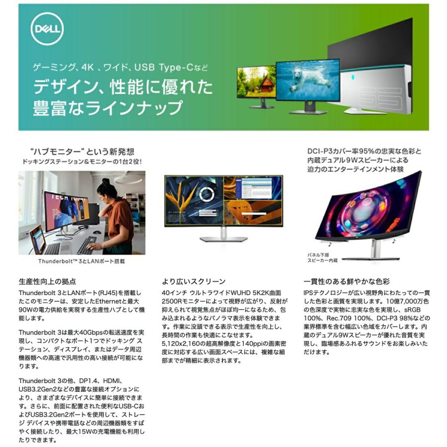 Dell U4021QW 39.7インチ ワイドモニター 5K2K WUHD 曲面 21:9  USB-C Thunderbolt3 液晶 デル (16) | DELL | 06
