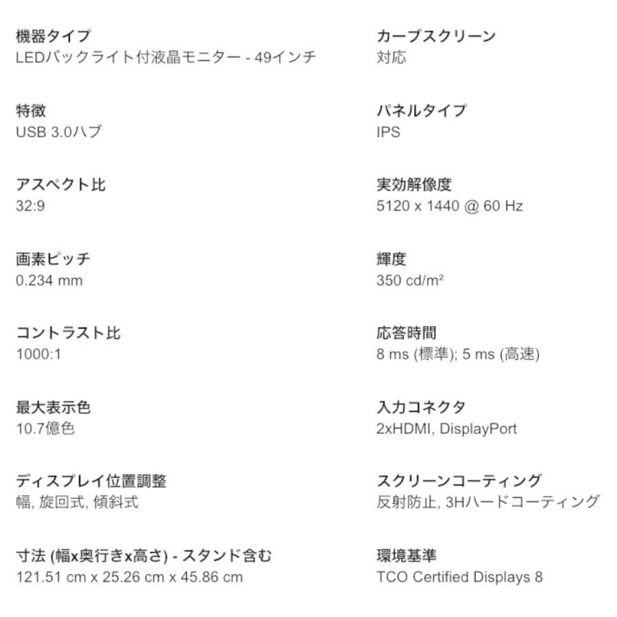 Dell U4919DW 49インチワイドモニター DualQHD 曲面 ディスプレイ 液晶 デル (16) | DELL | 04