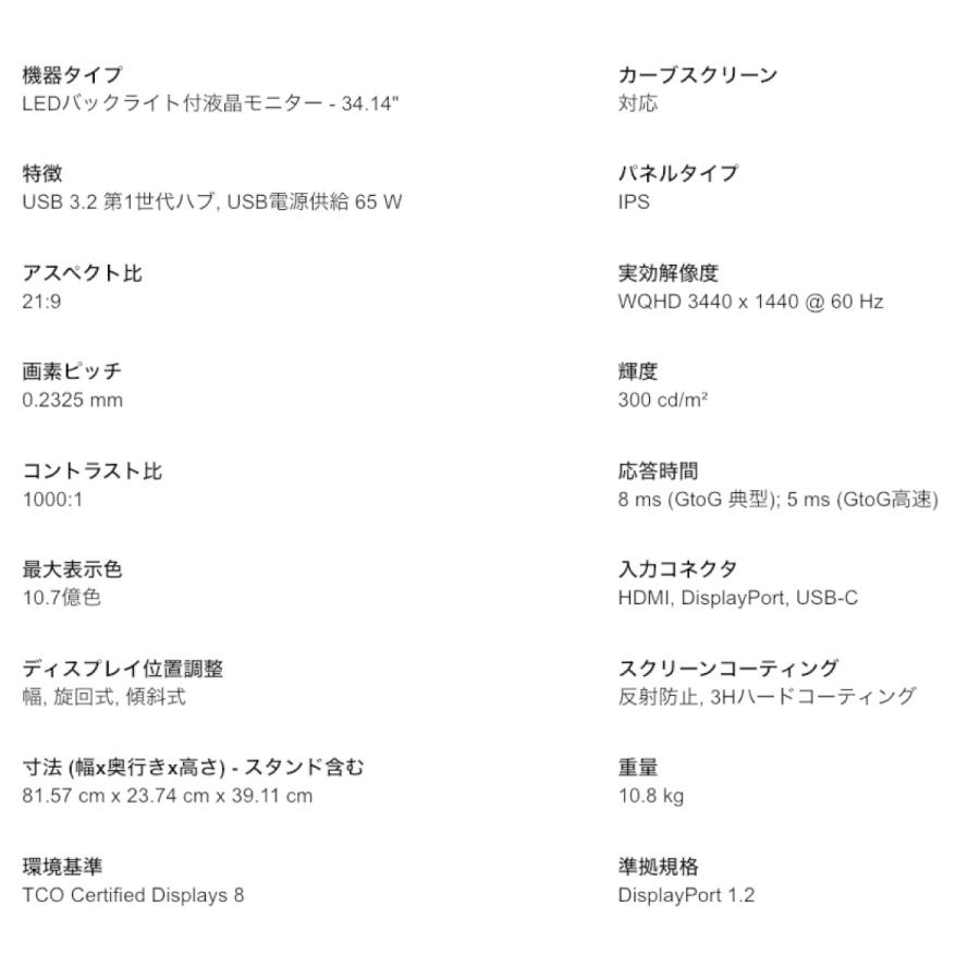 Dell P3421W 34.14インチワイドモニター WQHD  ディスプレイ 液晶 デル (16) | DELL | 05