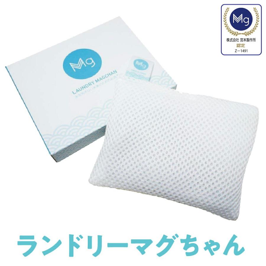 ランドリーマグちゃん 洗濯 部屋干し 除菌 消臭 水素水 洗たく 洗濯 マグちゃん バスマグ 宮本製作所 日本製 全国送料無料 TVで紹介 (C)ランドリー１個 | 宮本製作所