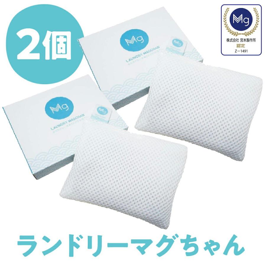 ランドリーマグちゃん 2個 セット 洗濯 部屋干し 除菌 消臭 水素水 洗たく 洗濯 マグちゃん バスマグ 宮本製作所 日本製 全国送料無料 TVで紹介 (C)ランドリー２ | 宮本製作所