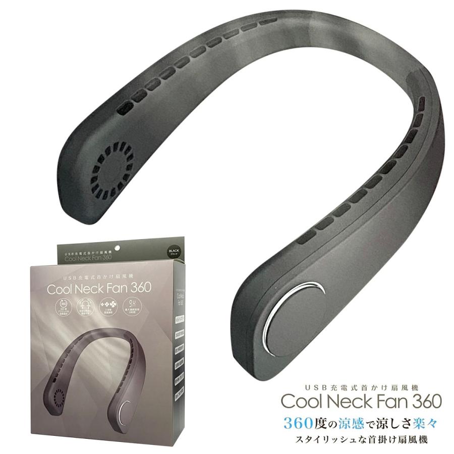 クールネックファン 360 Cool Neck Fan USB充電式 首かけ 扇風機 ABC Japan (06) | 